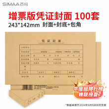 西玛（SIMAA）发票版记账凭证封面FM121B-100 会计凭证封皮100套(封面 封底 包角)243*142mm