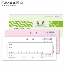 西玛（SIMAA）8025 二联单栏收据 20组10本装 60k 175*75mm 优尚精品 无碳复写收货财务收款凭证单据本