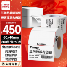 天章 （TANGO）60x40mm 800张*60卷(共48000张)三防热敏标签打印纸 驿站入库标签条码纸 不干胶打印纸