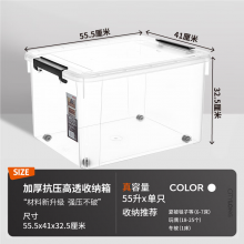 禧天龙塑料衣物收纳箱玩具整理箱55L 透明 1个装 带轮