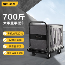 得力（deli）加强型平板车搬运车低噪轮免安装工具车加厚承重350kg DL436350S