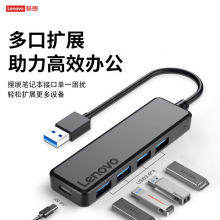 联想（Lenovo）USB分线器3.0接口转换器高速4口USB扩展坞转接头USB延长线拓展坞转接器E2-A04