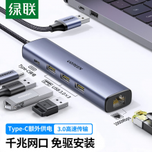 绿联（UGREEN）USB3.0转千兆网口扩展坞分线器 笔记本网线转接头有线网卡RJ45接口转换器 20915