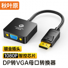 秋叶原（CHOSEAL） DP转VGA高清转接线 DP接口笔记本电脑接显示器投影QD6332