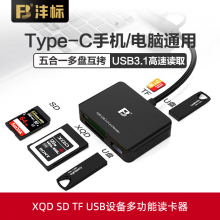 沣标（FB）FB-XQD-B2读卡器 TF/SD卡带USB3.0扩展坞接口五合一多功能高速Type-C读卡器 【XQD+SD+TF+USB*2】五口合一