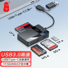 川宇USB/TypeC多功能读卡器3.0高速支持CF/SD/TF/MS相机监控记录仪存储卡  C368CA