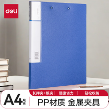 得力(deli)A4金属长押夹+板夹硬文件夹 大容量试卷资料夹诗朗诵签约夹板 5419蓝色