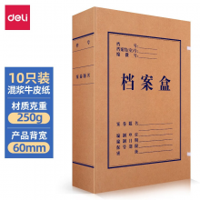 得力（deli）A4高质感250g混浆牛皮纸档案盒 60mm侧宽高质感混浆牛皮纸 5620 10只装