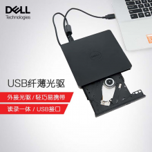 戴尔 DW316外置光驱DVD刻录机 USB接口