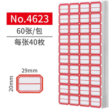 DSB 2400枚29×20mm不干胶标签贴纸自粘性标贴 40枚/张 60张/包4623红色