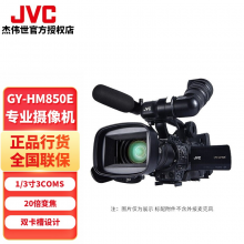 杰伟世（JVC）GY-HM850E高清直播专业级摄像机
