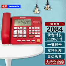 纽曼（Newmine） HL2008TSD-2084(R) 录音电话机座机 标配版1120小时红色
