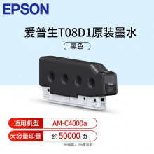 爱普生（EPSON)  T08D1黑色墨盒适用于AM-C4000（大容量印约50000页）