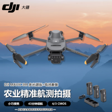 大疆（DJI）無人機 Mavic 御3M 多光譜版 航測航拍無人機行業版【含電池*3+充電管家*1】