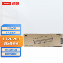 联想（Lenovo）LT2620H 原装粉盒 适用于G263DNS/GM266DNS/GM268DNAS 约2200页