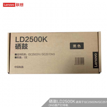 联想（Lenovo）LD2500K黑色硒鼓 适用于GC250DN/GC251DNS国产打印机