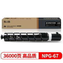 格之格NF-NPG67XFBK适用于佳能Canon IR CAdvance C3020 3320 3325 3330 3520打印机
