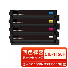 名图PT-CTL1150H BK/C/Y/M 成品粉盒2K 四色套装适用于CM1150ADN CP1150/1155DN