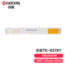 京瓷 TK-8378Y黄色墨粉(适用于TASKalfa 3554ci）约20000页