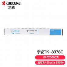 京瓷 TK-8378C青色墨粉(适用于TASKalfa 3554ci）约20000页