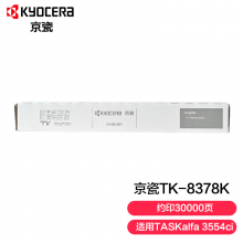 京瓷 TK-8378K黑色墨粉(适用于TASKalfa 3554ci）