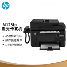 惠普（HP）M128fp A4黑白激光一体机 多功能一体机 （打印 复印 扫描 传真 ）