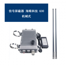 海眼科技 G30机械式  信号屏蔽器/干扰器