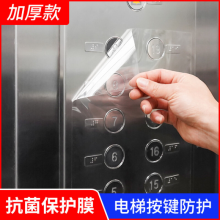 电梯按键保护膜25cm*10m