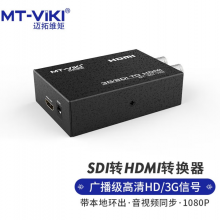 迈拓维矩MT-viki SDI转HDMI转换器广播级高清数字HD/3G信号带本地环回输出自动识别EDID可级联SDI-H02