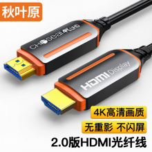 秋叶原(CHOSEAL)光纤HDMI线2.0版 4K60Hz发烧级高清线3D视频线 电脑电视投影仪显示器连接线 10米 QS8511T10