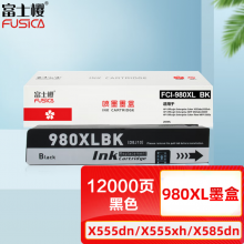 富士樱 980黑色墨盒 适用惠普HP X555dn X555xh MFP X585dn X585f X585z 大容量打印机980XL墨盒/墨水D8J10A