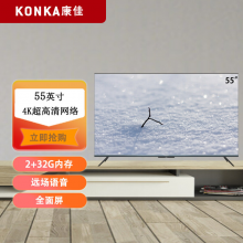 康佳（KONKA）55F3 PRO 55英寸 4K超高清 免遥控远场语音液晶电视  