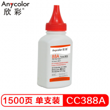 欣彩（Anycolor）CC388A碳粉 AT-388A 60g墨粉