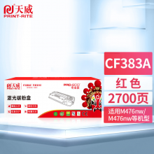 天威 CF383A 红色硒鼓带芯片 适用惠普HP MFP M476nw MFP M476dn MFP M476dw 