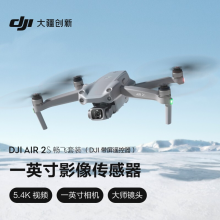 大疆 DJI Air 2S 暢飛套裝（帶屏遙控器）航拍無人機 一英寸相機 5.4K超高清視頻 智能拍攝 專業航拍器