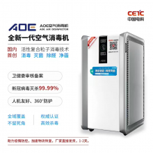 AOE中国电科 Y-SB9101医用级室内空气杀菌空气等离子消毒机