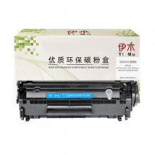 伊木HP Q2612A硒鼓粉盒（易加粉）适用1020 hm1005 /佳能lbp2900打印机