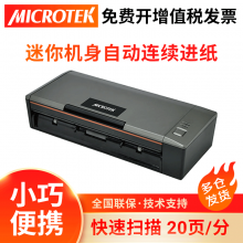 中晶（microtek）2120c 便携式高速办公扫描仪A4 自动进纸双面文档扫描仪