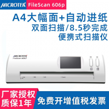 中晶（microtek）FileScan606p A4进纸式双面高清高速连续扫描仪便携式照片名片文件 标配