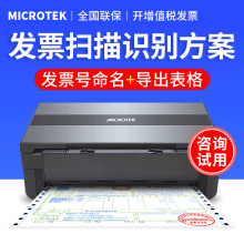 中晶（microtek）2688H 专业财务发票识别扫描仪A4 导出Excel表格 发票号命名