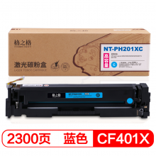 格之格CF401X青色硒鼓 201超大容量适用惠普M252 252N 252DN 252DW M277n M277DW打印机