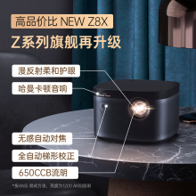 极米（XGIMI ）NEW Z8X套装4 投影仪家用+多功能便携支架套装版