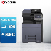 京瓷 (Kyocera) TASKalfa 5003i A3黑白多功能数码一体机 标配含输稿器