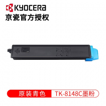 京瓷 TK-8148C 青色墨粉适用于 M8224cidn复印机墨粉
