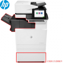 惠普（HP） E87650z 系列彩色激光打印机一体机 E87650z 管理型彩色数码一体机