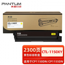 奔图（PANTUM）CTL-1150HY 黄色碳粉盒 适用于CM1150ADN/1155ADN/1150DN/1155DN 低容 约1500页