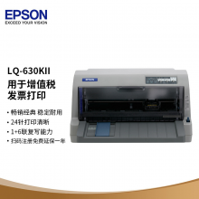 爱普生（EPSON）LQ-630KII 针式打印机