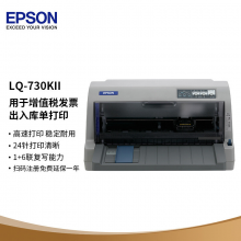 爱普生（EPSON）LQ-730KII 针式打印机 