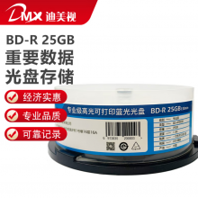 迪美視藍光可打印BD-R空白光盤 刻錄碟片 25GB刻錄盤 可打印光盤 辦公系列光盤 25片桶裝