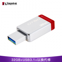 金士顿32GB USB3.1 U盘 DT50 红色 金属外壳 无盖设计